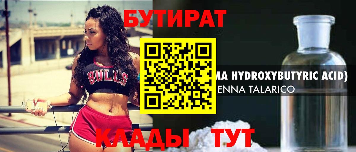 БУТИРАТ  Бутират Butirat  Вход с VPN  Нижнекамск 