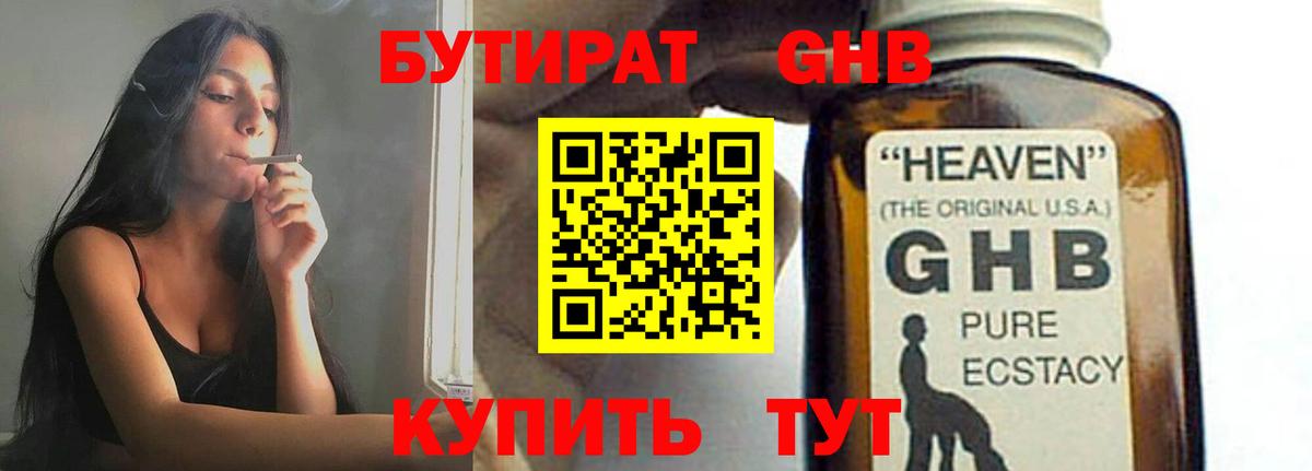 БУТИРАТ бутик Нижнекамск