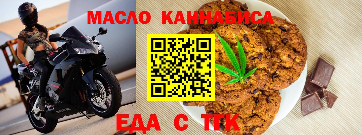 Печенье с ТГК марихуана  Вход с VPN  Нижнекамск 
