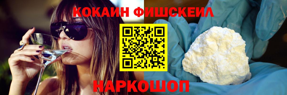 Cocaine Columbia  КОКАИН Fish Scale  Нижнекамск  Вход с VPN 