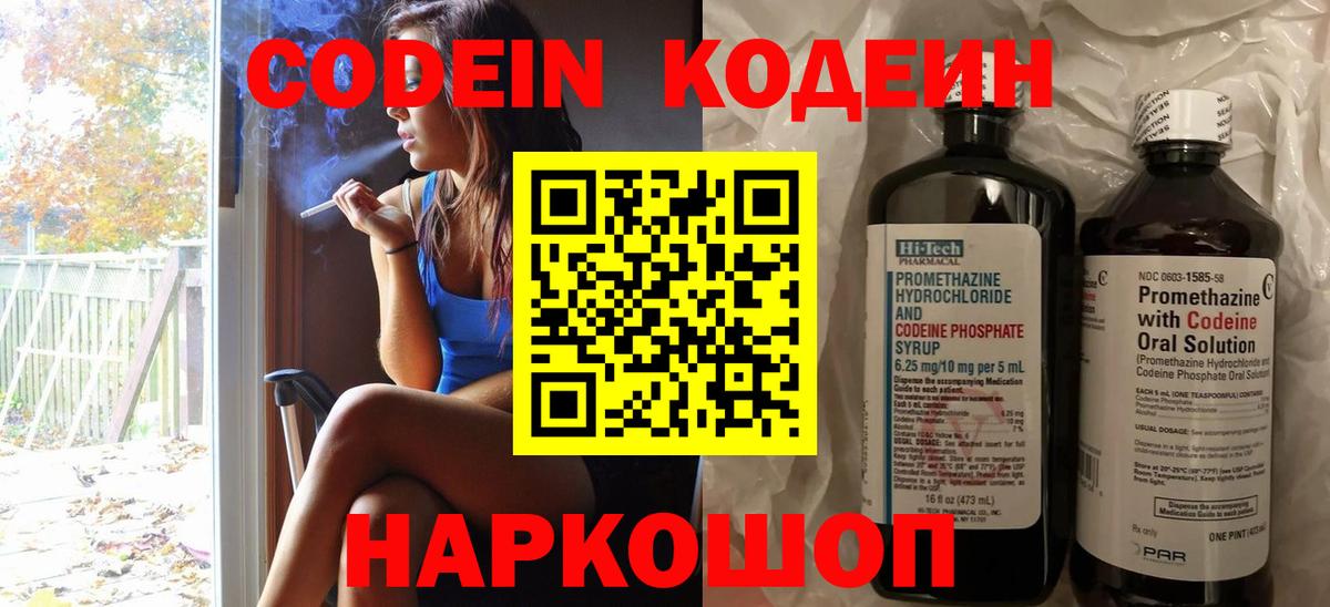 Codein Purple Drank Нижнекамск