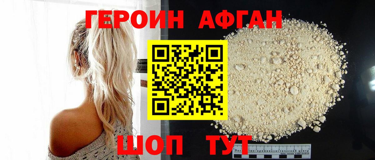 ГЕРОИН белый Нижнекамск