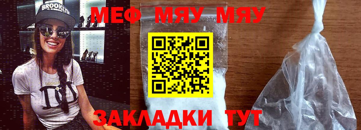 МЕФ мука  МЯУ-МЯУ 4 MMC  Вход с VPN  Нижнекамск 
