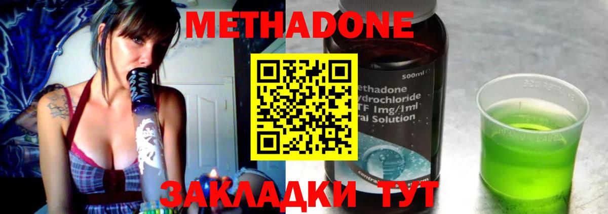 МЕТАДОН methadone Нижнекамск